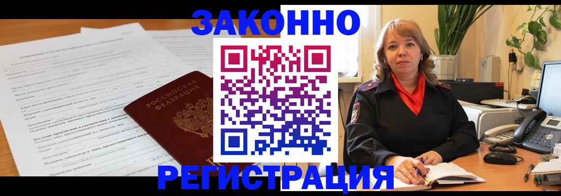 регистрация в Новосибирской области