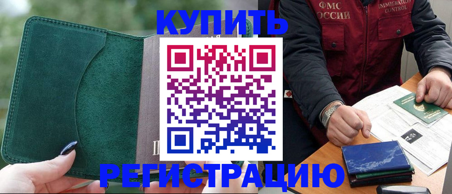 временная регистрация поиск в Новосибирской области