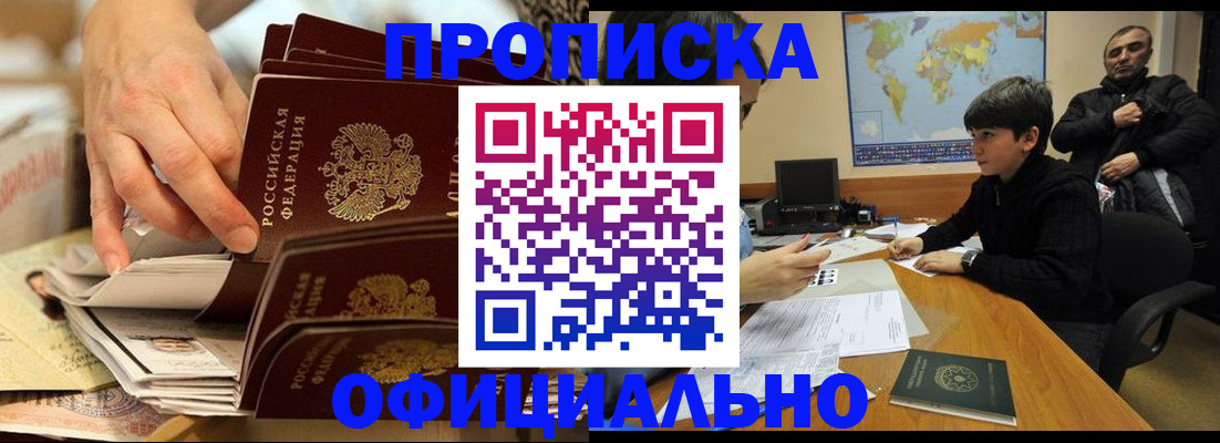 прописка для военкомата в Новосибирской области