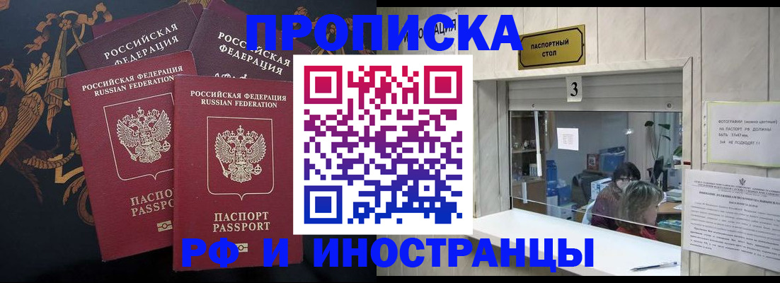 прописка гарантия в Новосибирской области